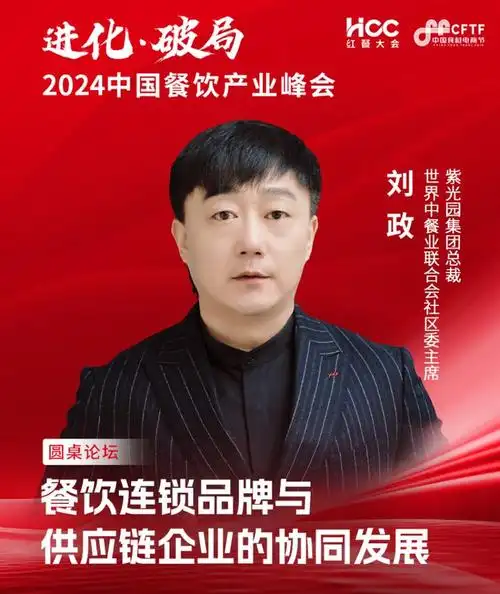 首批重磅嘉宾揭晓2024中国餐饮产业峰会即将在武汉举办