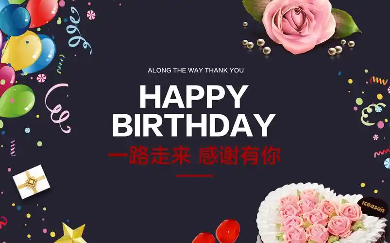 员工生日会金秋十月感恩有你携手同行