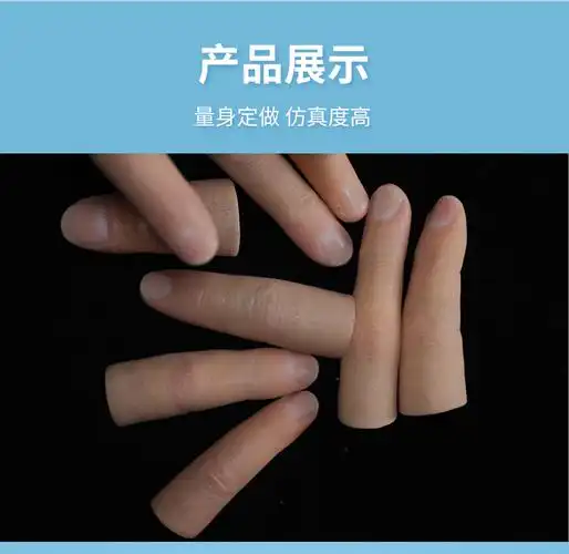 断手指仿真假手指头假肢仿真美容手指指断手指美容手指量身定做假脚趾