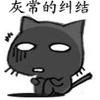 表示纠结矛盾的图片 内心很纠结矛盾的图片_微信头像图片大全