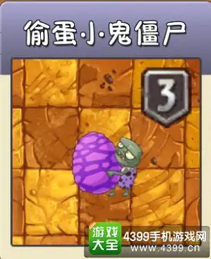 植物大战僵尸2恐龙危机新僵尸偷蛋小鬼僵尸图鉴