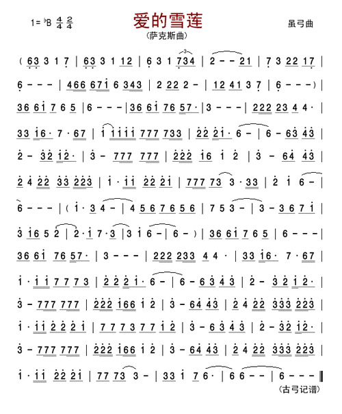 爱的雪莲萨克斯曲
