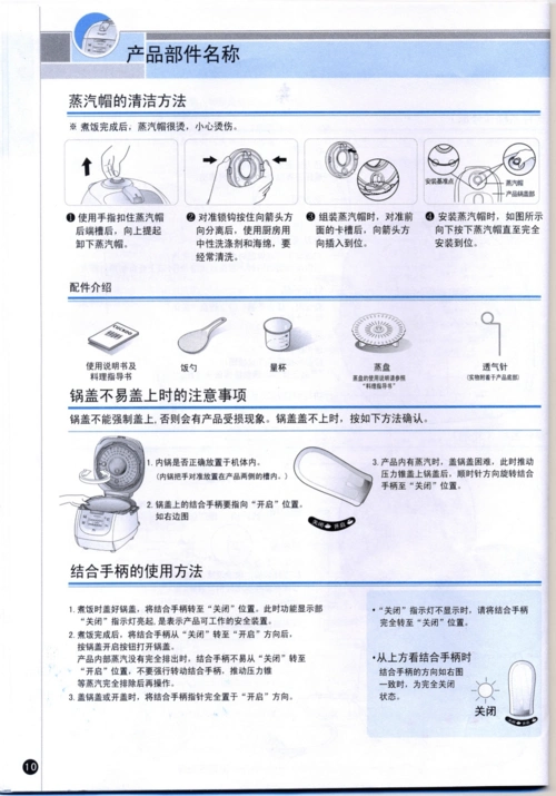 福库电饭锅crp-g1020mi.mp说明书