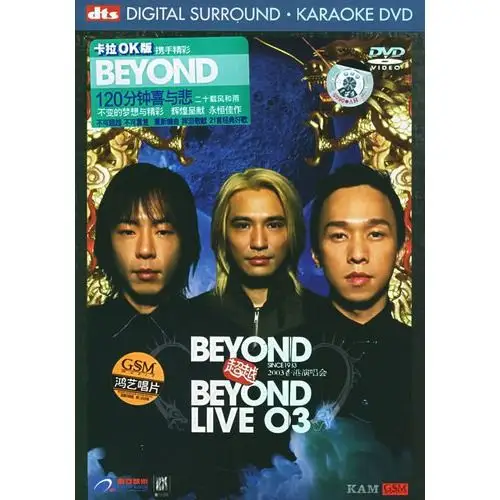 beyond live03香港演唱会(since1983)(2dvd)