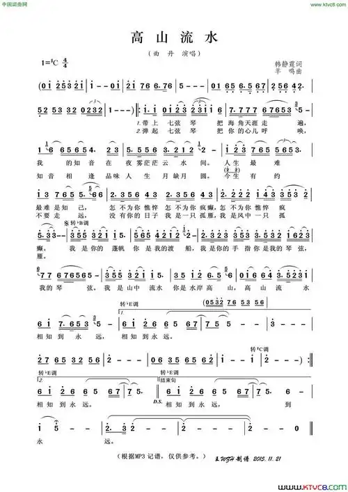 《高山流水》韩静霆作词 羊鸣作曲 曲丹演唱(奏) ,原创歌曲简谱,通俗