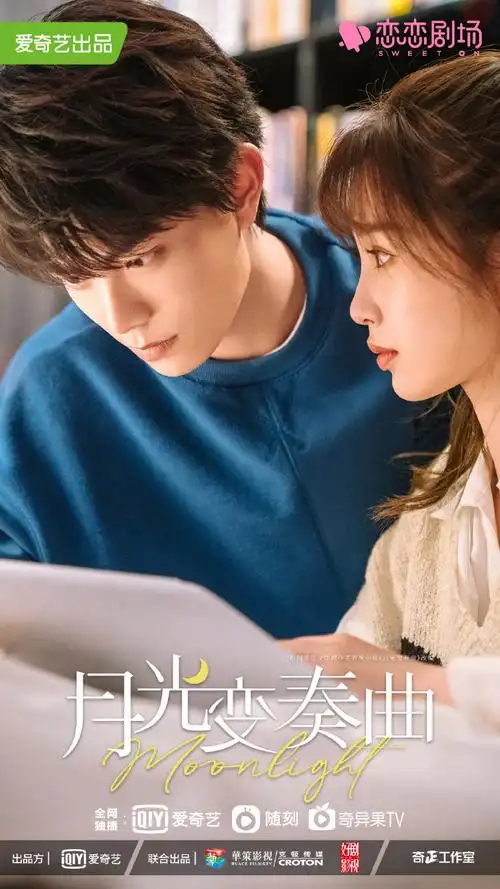 月光变奏曲##月光变奏曲cp剧照