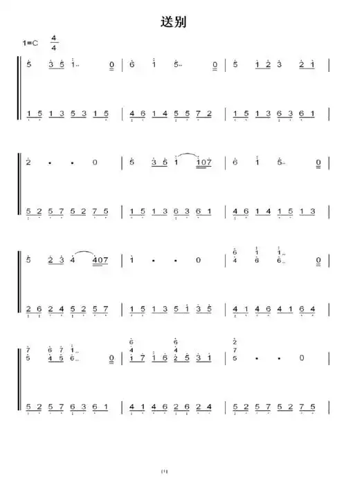 送别c大调 初学简易版 钢琴双手简谱 钢琴谱