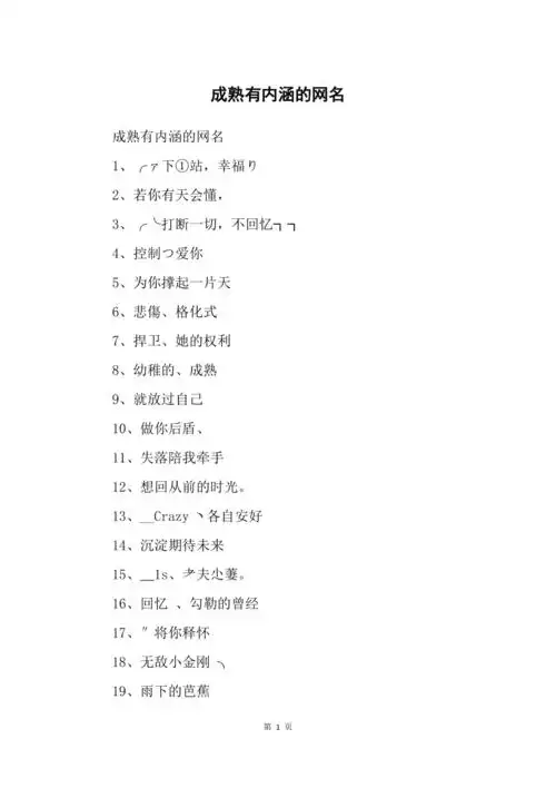 成熟有内涵的网名