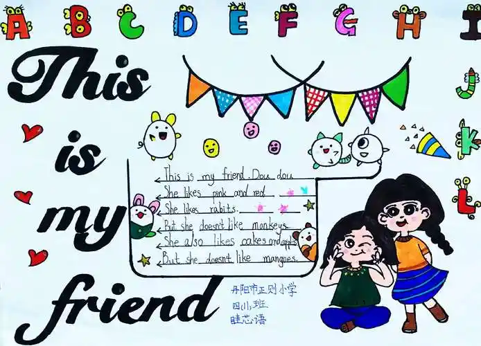 my friend ~正则小学四(11)班英语主题活动周