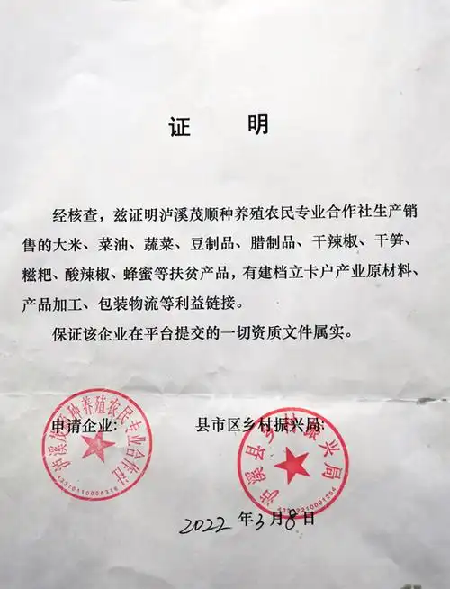 乡村振兴-原材料证明562.jpg