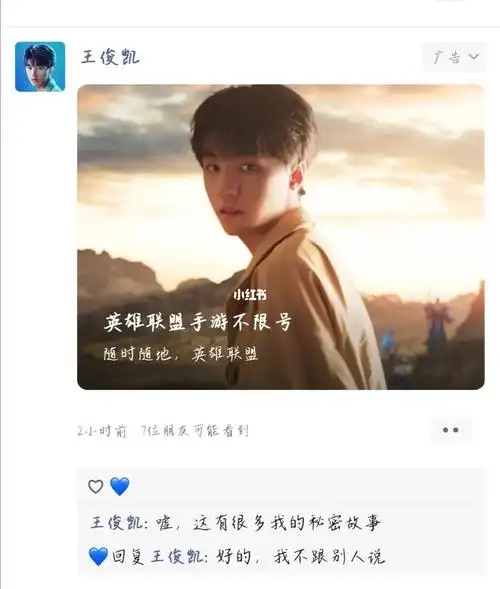 我有王俊凯微信号了