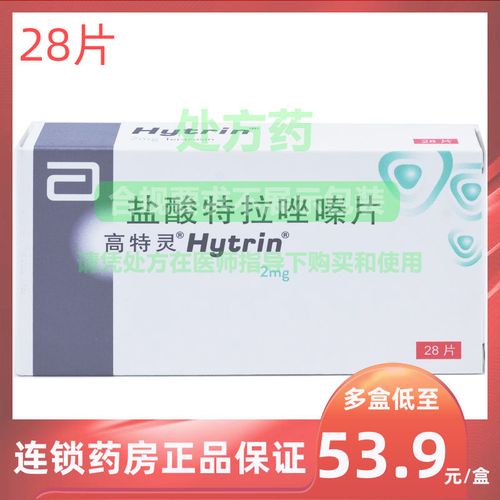 高特灵 盐酸特拉唑嗪片 2mg*28片/盒 处方药