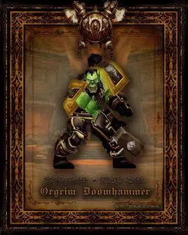 奥格瑞姆·毁灭之锤