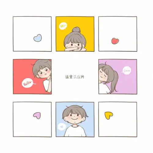 2021超可爱九宫格