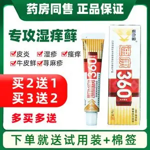 铍白金 速康360抑菌乳膏草本皮肤瘙痒止痒药膏蚊虫叮咬消肿软膏