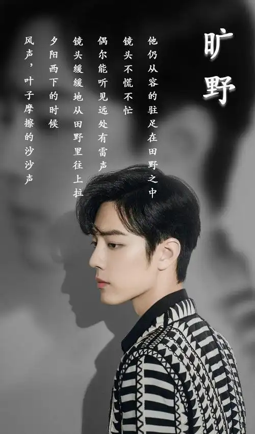 励志正能量艺人肖战文艺写真