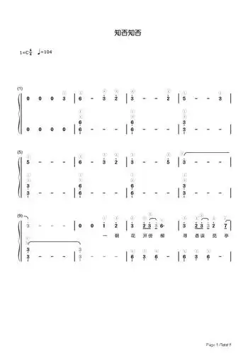 知否知否 双手 数字 简谱 带指法 歌词 钢琴谱