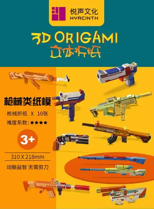 悦声儿童手工立体折纸玩具m416突击步抢手工纸益智趣味纸 枪具 游乐园