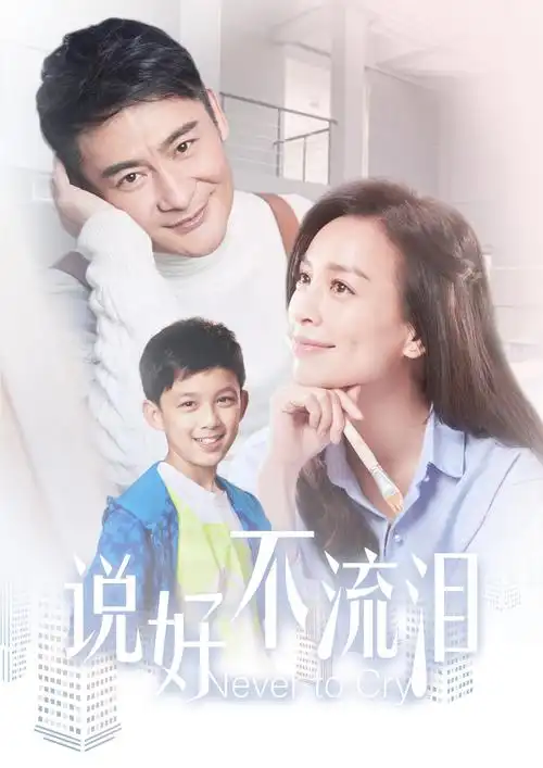 夏日伙伴们 电视剧