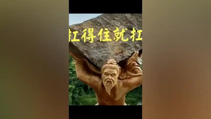 扛得住就扛,扛不住就死扛