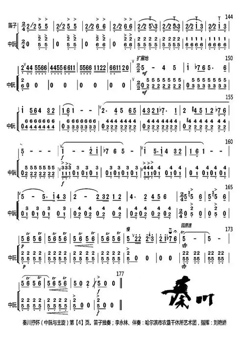 秦川抒怀(中阮)