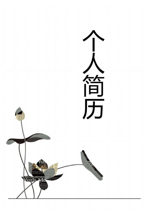 毕业生个人简历封面及表格式模板104pdf2页