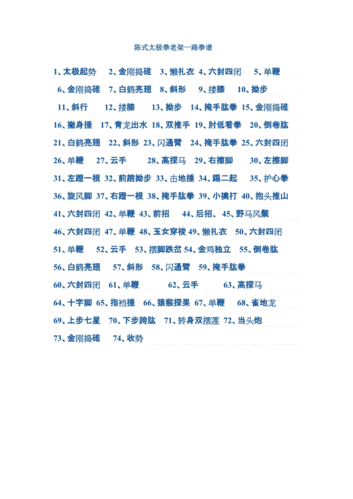 陈式太极拳老架一路拳谱.doc