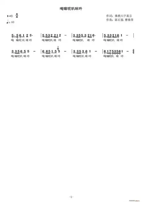 唵嘛呢叭咪吽其他