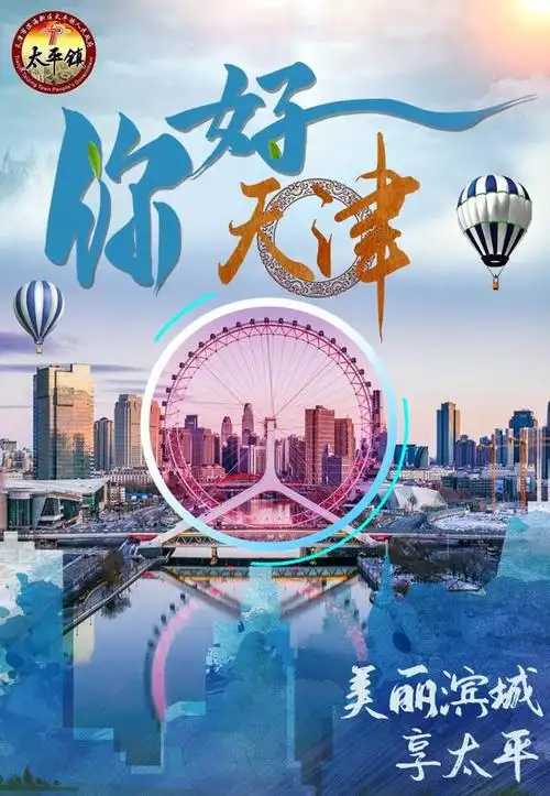 "你好,天津"网络短视频大赛——太平镇"享太平"视频作品展|病毒|核酸|