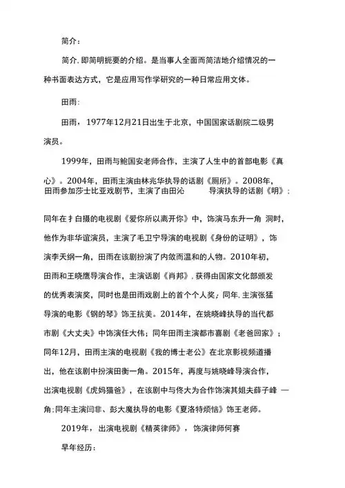 田雨个人资料简介