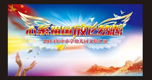 小学汇演舞台背景