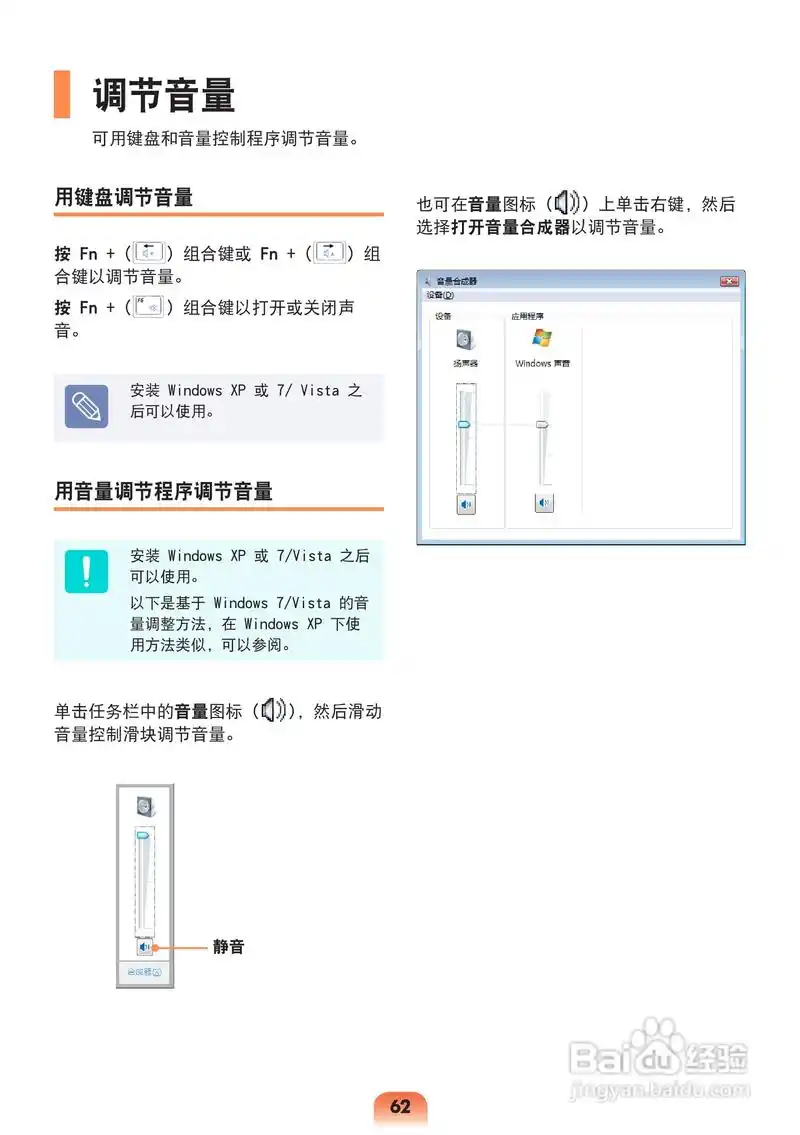 三星r728笔记本电脑使用说明书:[7]