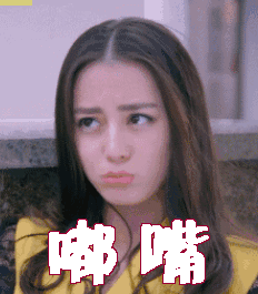 迪丽热巴 克拉恋人 高雯 嘟嘴 卖萌