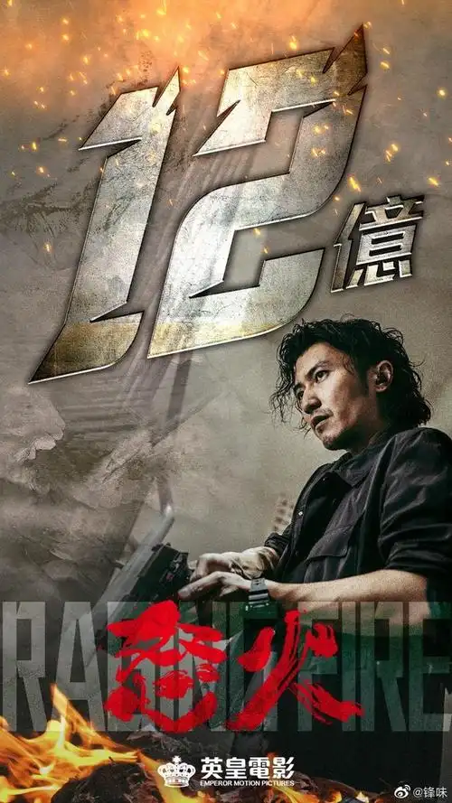 谢霆锋《怒火·重案》票房超12亿,香港动作片在他身上看到希望!