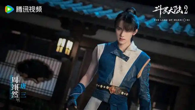 斗罗大陆2全阵容剧照##鹅厂2024大剧片单##电视剧斗罗大陆2
