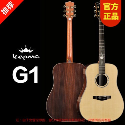 kepma卡普马吉他单板吉他指弹g1卡普马面单41寸电箱琴民谣木吉他男女