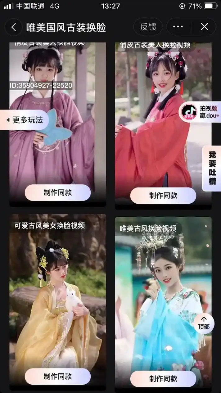 古装美女换脸特效 左下角ai换脸小程序免费一键换装拍同款古装 - 抖音