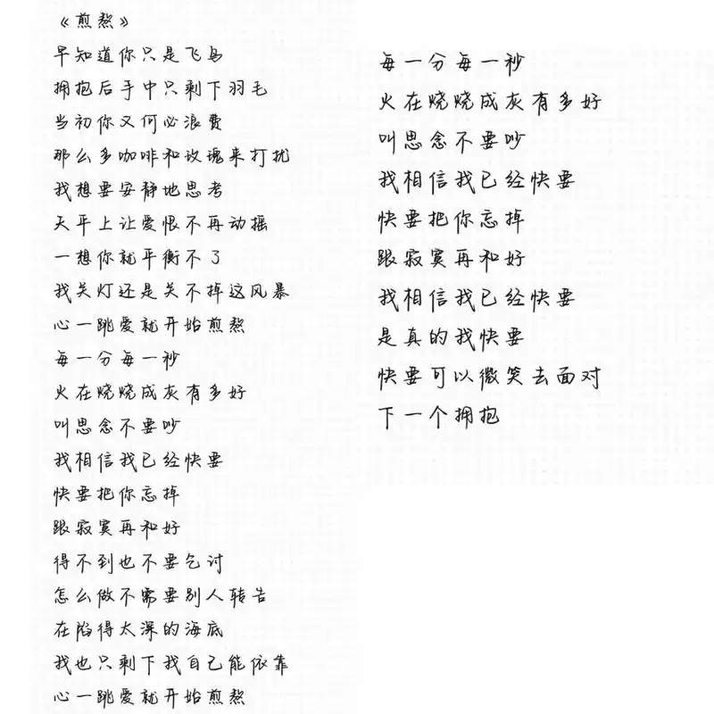 《煎熬》完整版歌词需要自取哦