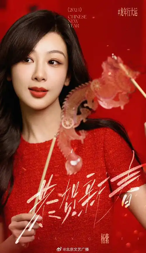 杨紫龙年除夕拜年照##年夜饭##年年有娱