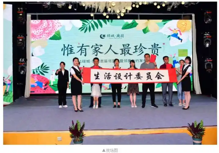 美好若比邻2021绿城兰园首届邻里节暨邻里公约发布会圆满落幕