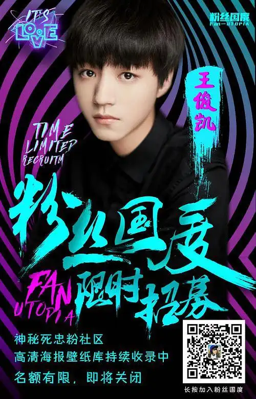 给大家推荐一个王俊凯微信群,希望大家都找到志同.