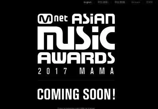 2017mama举办时间 香港颁奖典礼嘉宾名单