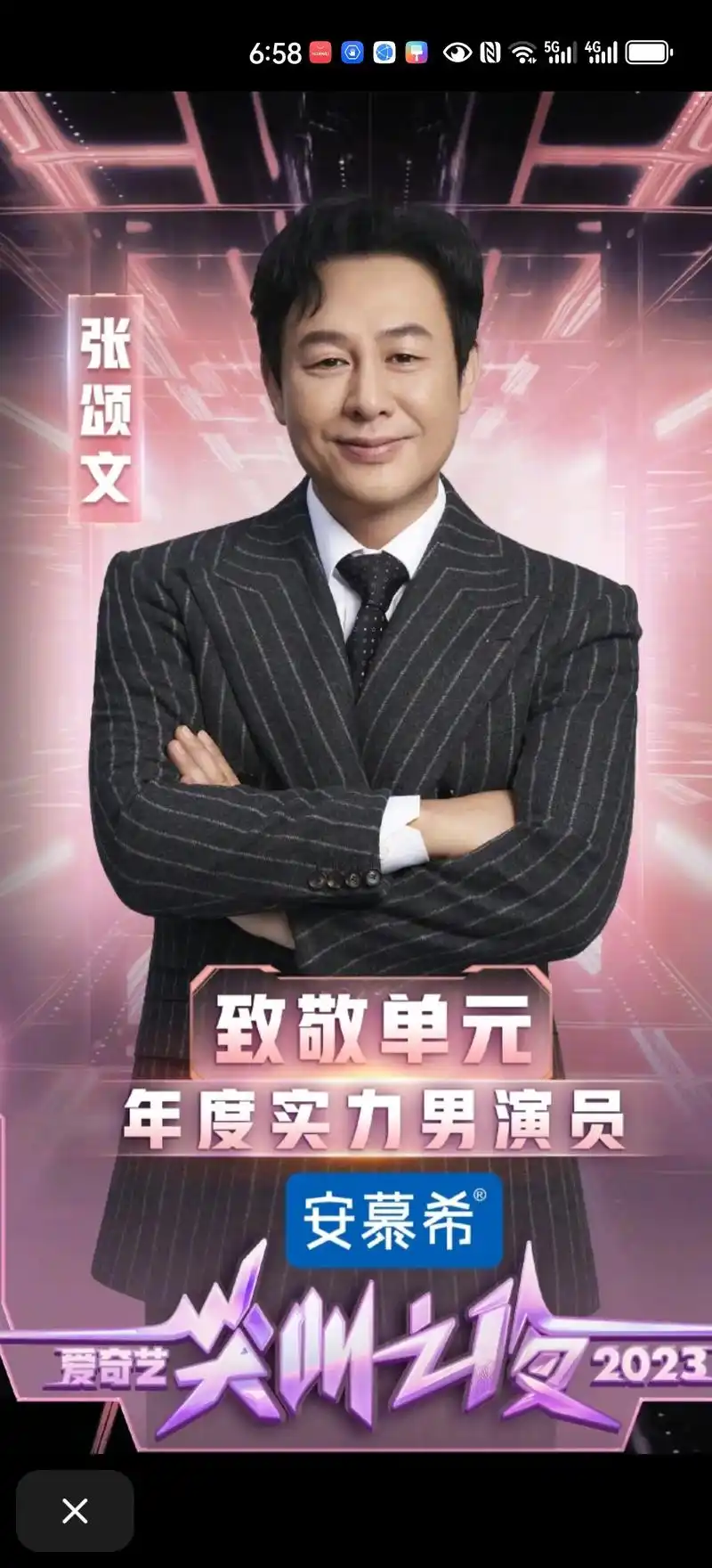 张颂文荣获"爱奇艺最具实力男演员奖" - 抖音