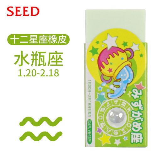 seed十二星座橡皮擦学生用可爱创意卡通文具12星座橡皮 水瓶座