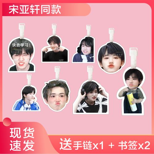 tnt宋亚轩书包挂件行李闺蜜礼物旅行箱大头明星时代少年团刘耀文