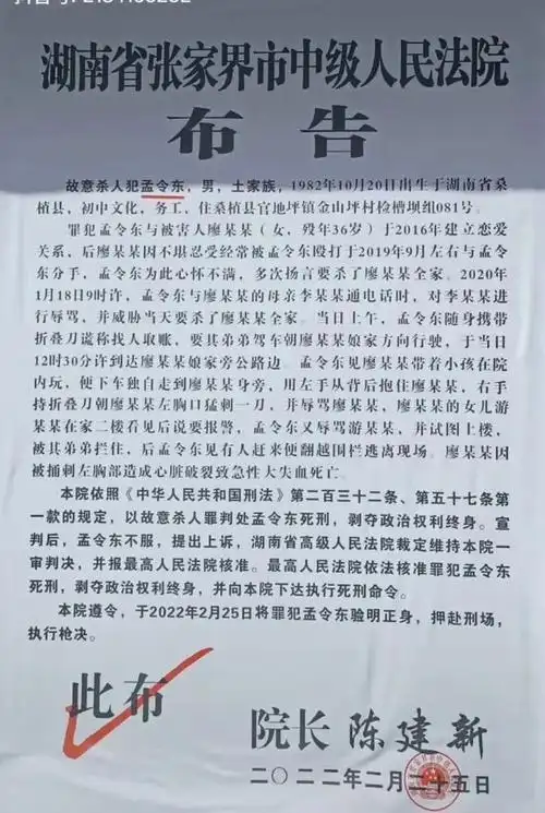 湖南一男子被押赴刑场执行死刑