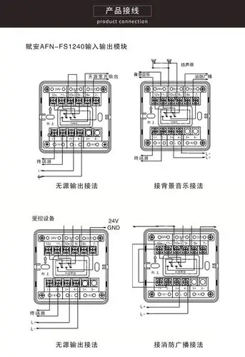 afn-fs1240输入输出模块接线图
