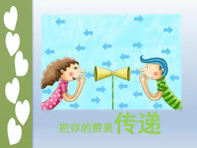 全国通用四年级上册心理健康教育 学会赞美 课件(共14张ppt)-21世纪