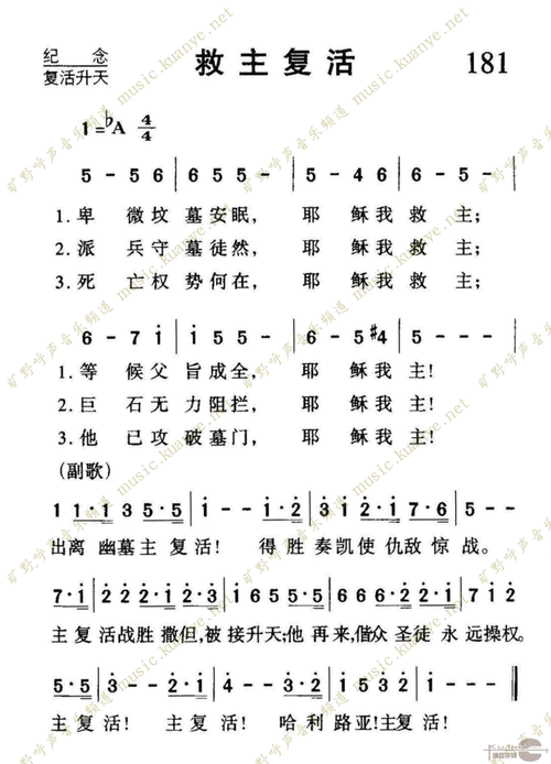 181救主复活 歌谱 简谱