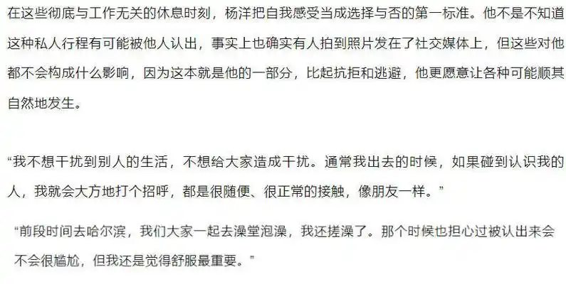 杨洋回应私人行程被偶遇 碰到认识我的会大方打个招呼